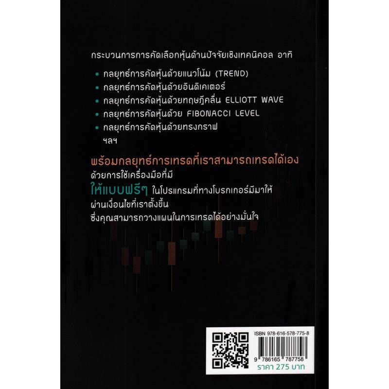 b2s-หนังสือ-เลือกหุ้นเป็น-เห็นทางรวย-ด้วยปัจจัยเชิงเทคนิค