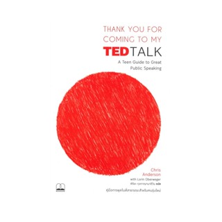 B2S หนังสือ Thank You for Coming to My TED Talk คู่มือการพูดในที่สาธารณะสําหรับคนรุ่นใหม่