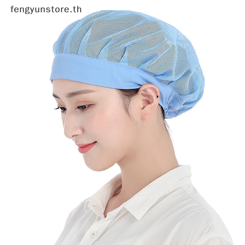 yunstore-หมวกเชฟ-ผ้าตาข่าย-ยืดหยุ่น-ระบายอากาศ-เหมาะกับใส่ทํางาน-ร้านอาหาร-บาร์-โรงแรม-เบเกอรี่-เชฟ-สําหรับผู้ชาย-ผู้หญิง-th
