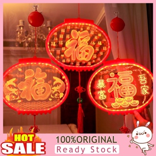 [B_398] โคมไฟแขวน 3D เรืองแสง สไตล์จีนย้อนยุค สําหรับหน้าต่าง เทศกาลจีน