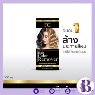 Farger FG Hair Color Remover ครีมล้างสีผม ไม่ทำให้ผมเสีย 100 มล.