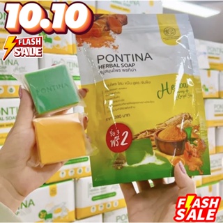 สบู่พรทิน่า PONTINA HERBAL SOAP สบู่สมุนไพร พรทิน่า (1 ห่อ 5 ก้อน) ฟอกผิวกาย