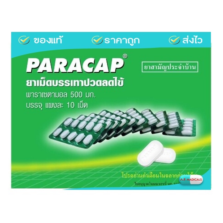 ยกกล่อง !! PARACAP 500 mg. พาราแคพ 500 พาราเซตามอล (ยาสามัญประจำบ้าน ...