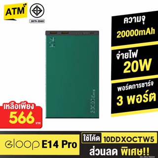 [566บ. 10DDXOCTW5] Orsen by Eloop E14 แบตสำรอง 20000mAh Power Bank พาวเวอร์แบงค์ เพาเวอร์แบงค์ ของแท้ 100%