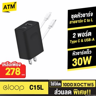 [278บ. 10DDXOCTW5] Orsen by Eloop C15L ชุดชาร์จเร็ว Type C to L Cable PD 30W Type C หัวชาร์จ USB สายชาร์จ