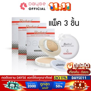 ♦️ของแท้·ส่งด่วน·ถูก♦️ DAYSE x BUTAE: แป้ง บูเต้ : Butae Super Oil-Control Powder Double Formula x 3 ชิ้น