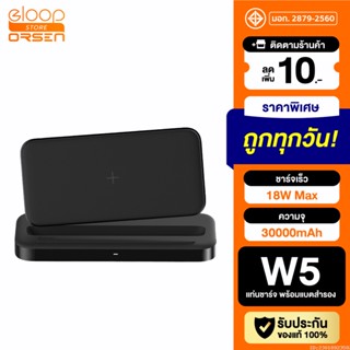 [แพ็คส่ง 1 วัน] Eloop W5 แท่นชาร์จเร็ว All in 1 Charger 60W Max + แบตสำรองชาร์จไร้สาย 10000mAh QC3.0 PD 18W