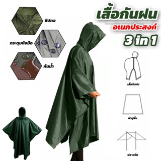 ภาพหน้าปกสินค้าเสื้อกันฝนค้างคาว ใหญ่ คลุมมอไซค์ เดินป่า ตราช้าง (200x120) ผู้ใหญ่เอนกประสงค์ แบบหนา เหนียว อย่างดี ทนทาน [TP] ที่เกี่ยวข้อง