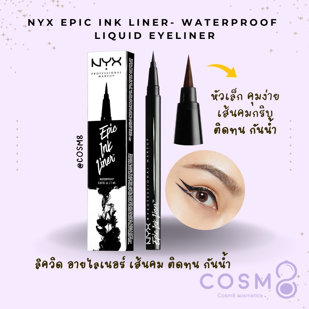 nyx-epic-ink-liner-waterproof-liquid-eyeliner-black-สีดำ