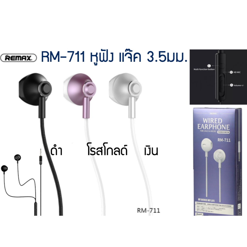 REMAX RM-711 3.5mm Wired Earphone For Calls Music หูฟัง in-Ear Small ...