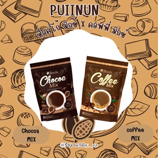 🌈 ของเเท้จัดส่งฟรี ☕Puiinun ChoCoa Mix &amp; Coffee Mix โกโก้ กาแฟลดการทานจุกจิก ไม่มีน้ำตาล  ร้าน Bebby_zz 🌈