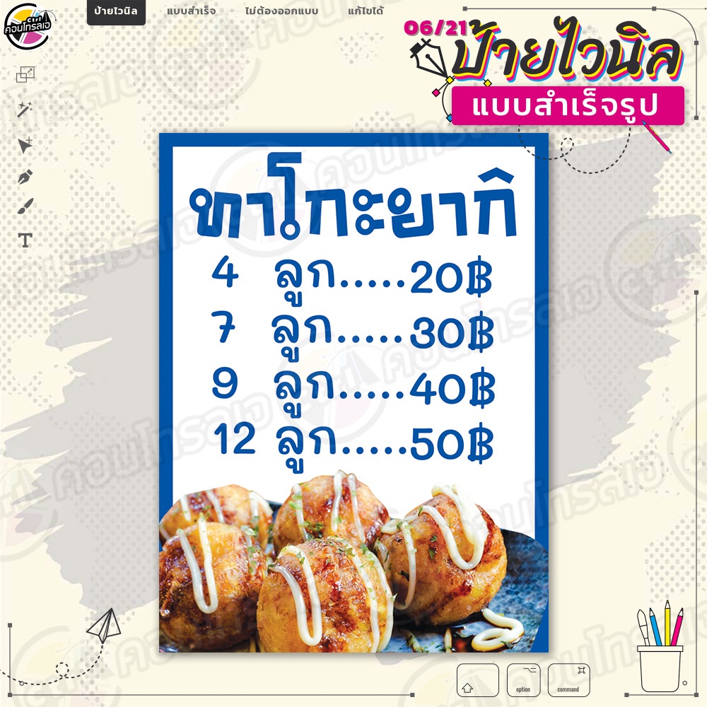 ป้ายไวนิล-พร้อมใช้งาน-ราคาทาโกะยากิ-แบบสำเร็จรุูป-ไม่ต้องรอออกแบบ-แนวตั้ง-พิมพ์-1-หน้า-ผ้าหลังขาว