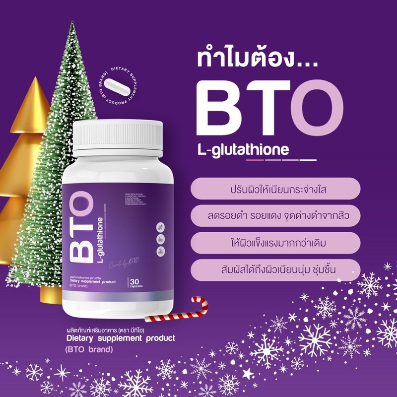 ส่งฟรี-มีของแถม-1แถม1-กลูต้า-บีทีโอ-แพกเกจใหม่-gluta-bto-กลูต้าเข้มข้น-กลูต้าขาว-vitamin-c-กลูต้าผิว-ผิวออร่า-ผิวเน