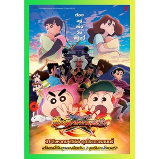 NEW Movie DVD ชินจัง เดอะมูฟวี่ 30 นินจาคาถาวายุอลเวง Crayon Shin-chan Mononoke Ninja Chinpuden 2022 (เสียง ไทย (โรง) /ญ