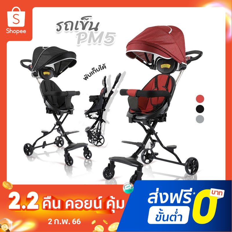 รถเข็นเด็ก-รถเข็น-รถเข็นเด็กพับได้-รถเด็ก-มีร่ม-เบาะโอบอุ้มสรีระbaby-stroller-pm5-รถเขนเด็กอ่อน-รถเข็นเด็กเเรกเกิด