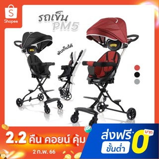 รถเข็นเด็ก รถเข็น รถเข็นเด็กพับได้ รถเด็ก มีร่ม เบาะโอบอุ้มสรีระBaby Stroller PM5 รถเขนเด็กอ่อน รถเข็นเด็กเเรกเกิด