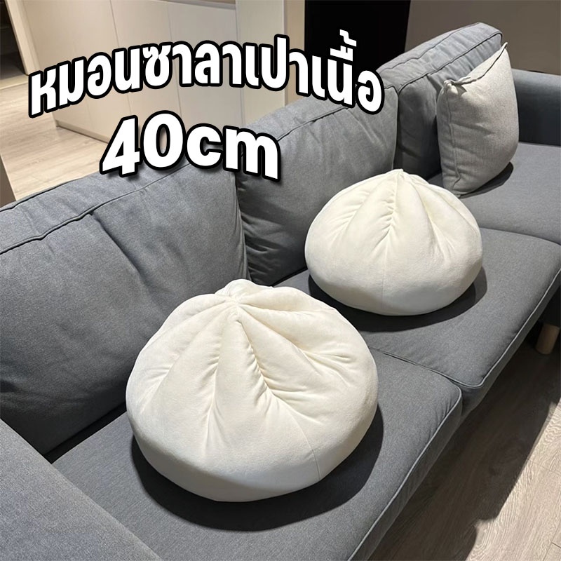 พร้อมส่ง-หมอนซาลาเปาเนื้อ-40cm-หมอนโซฟา-ตุ๊กตา-ของตกแต่งบ้าน-รูปการ์ตูนซาลาเปาน่ารัก-หมอนตุ๊กตานุ่ม