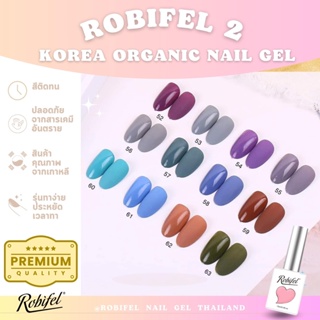 สีเกาหลีออเเกนิคเเยกขวดรุ่น Robifel2 No.52-63