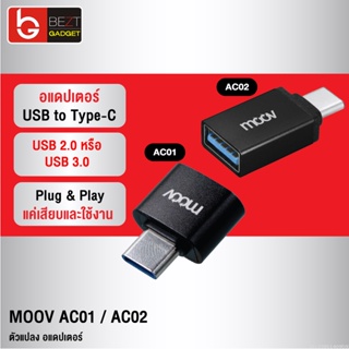 [แพ็คส่ง 1 วัน] Moov Adapter AC01 AC02 OTG USB to Type C ตัวแปลง อแดปเตอร์ USB 3.0 หัวแปลง อะแดปเตอร์ สายแปลง