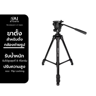 ขาตั้งกล้อง Kingjoy VT-1600 Video professional tripod Kits ขาตั้งกล้องมือถือ ขาตั้งกล้องถ่ายรูป รองรับการใช้งานหลายแบบ