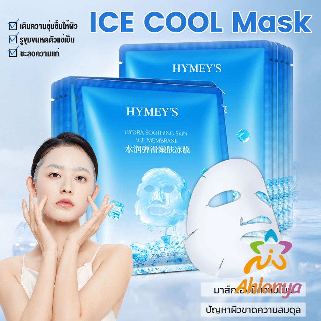 ahlanya-แผ่นมาส์กหน้า-เพิ่มความชุ่มชื่นและเติมน้ำให้ผิว-ice-mask