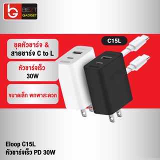 [แพ็คส่ง 1 วัน] Eloop C15L ชุดชาร์จเร็ว Type C to L Cable PD 30W Type C หัวชาร์จ USB สายชาร์จ อแดปเตอร์