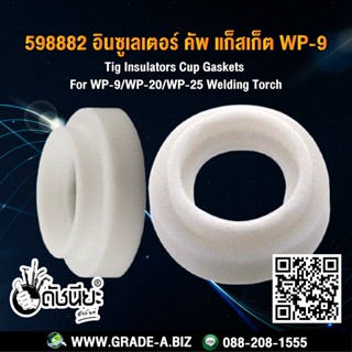 1อัน 598882 อินซูเลเตอร์ คัพ แก็สเก็ต WP-9 Tig Insulators Cup Gaskets For WP-9/WP-20/WP-25 Welding Torch WP-9 Tig Ins...