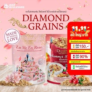 ล็อตใหม่ล่าสุด ส่งตรงจากโรงงานDiamond Grains Granola กราโนล่าข้าวโอ๊ตผสมแผ่นมอลต์ธัญพืชอบกรอบ แครนเบอร์รี่สตรอว์เบอร์รี่