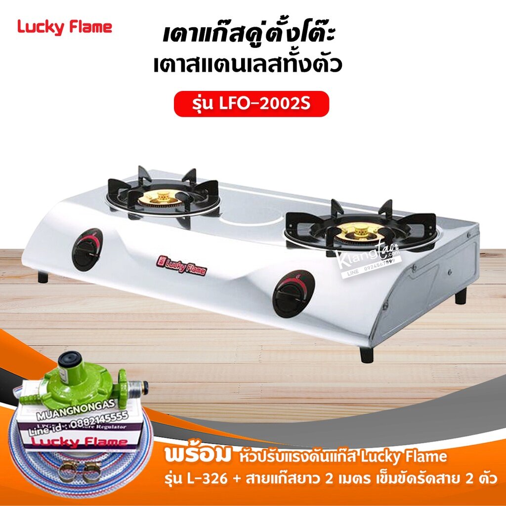 LUCKY FLAME รุ่น LFO-2002S หัวเตาทองเหลือง 2 หัว ตัวเตาสแตนเลสแท้ 100% ...