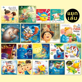 ห้องเรียน หนังสือเด็ก นิทานพัฒนาทักษะสมอง EF (แยกเล่ม) หนังสือเด็ก