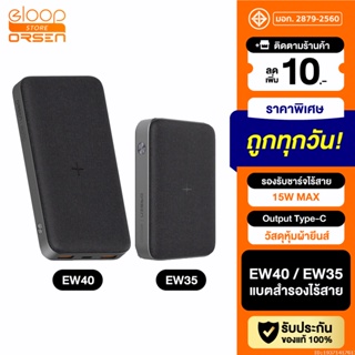 [แพ็คส่ง 1 วัน] Eloop EW40 20000mAh / EW35 10000mAh แบตสำรองไร้สาย PD 20W / 18W Wireless PowerBank ชาร์จเร็ว