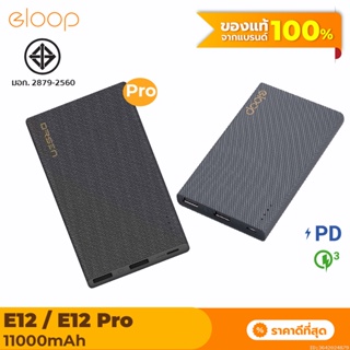 [แพ็คส่ง 1 วัน] Eloop E12 / E12 Pro แบตสำรอง 11000mAh รองรับ PD สูงสุด 20W Power Bank ของแท้ 100% พาวเวอร์แบงค์