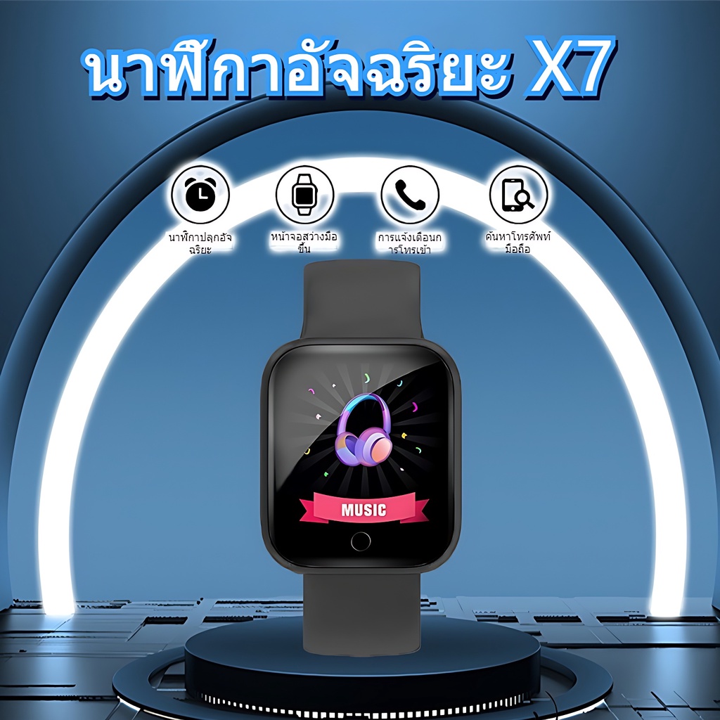 สมาร์ทวอทช์ Smart Watch X7 นาฬิกาอัจฉริยะ สัมผัสได้เต็มจอ รองรับภาษาไทย วัดชีพจร Watch6 เปลี่ยน 4939