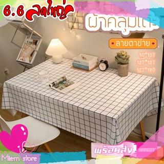 ผ้าปูโต๊ะตาข่าย กันน้ํา กันฝุ่น 3 ขนาด 3 สี