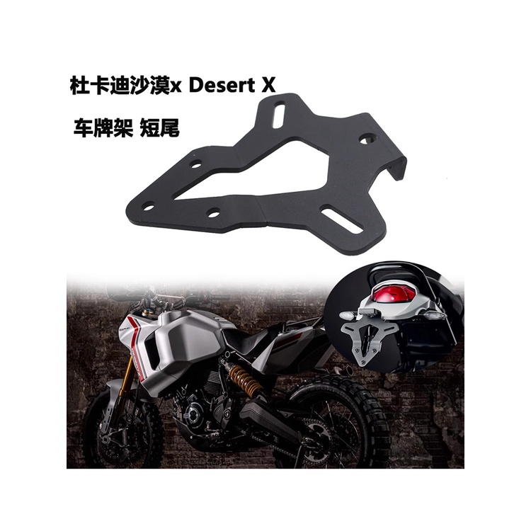 โปรโมชั่น-ที่วางป้ายทะเบียนรถยนต์-แบบสั้น-สําหรับ-ducati-desert-x-desert-x