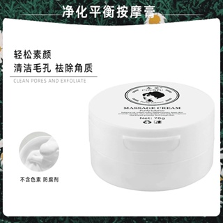 Spot Chunfu facial massage cream beauty salon special cleaning pore purification balance massage cream facial cleaning cream generation 9.1LL