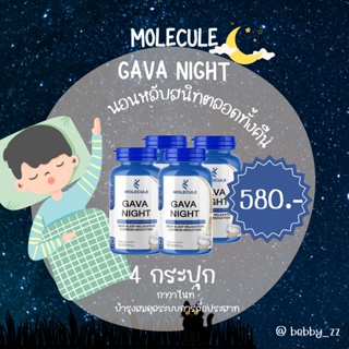 ของเเท้ส่งฟรี Molecule Gava Night มีCHAMOMILE คาโมมายล์ ช่วยให้ผผ่อนคลายและลดความกังวล ลดการตื่นกลางดึก  ร้าน Bebby_zz🌈