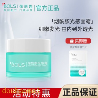 Bols Poly ช้อนไนอะซินาไมด์ เนื้อครีม ให้ความชุ่มชื้น ปรับสีผิวให้กระจ่างใส