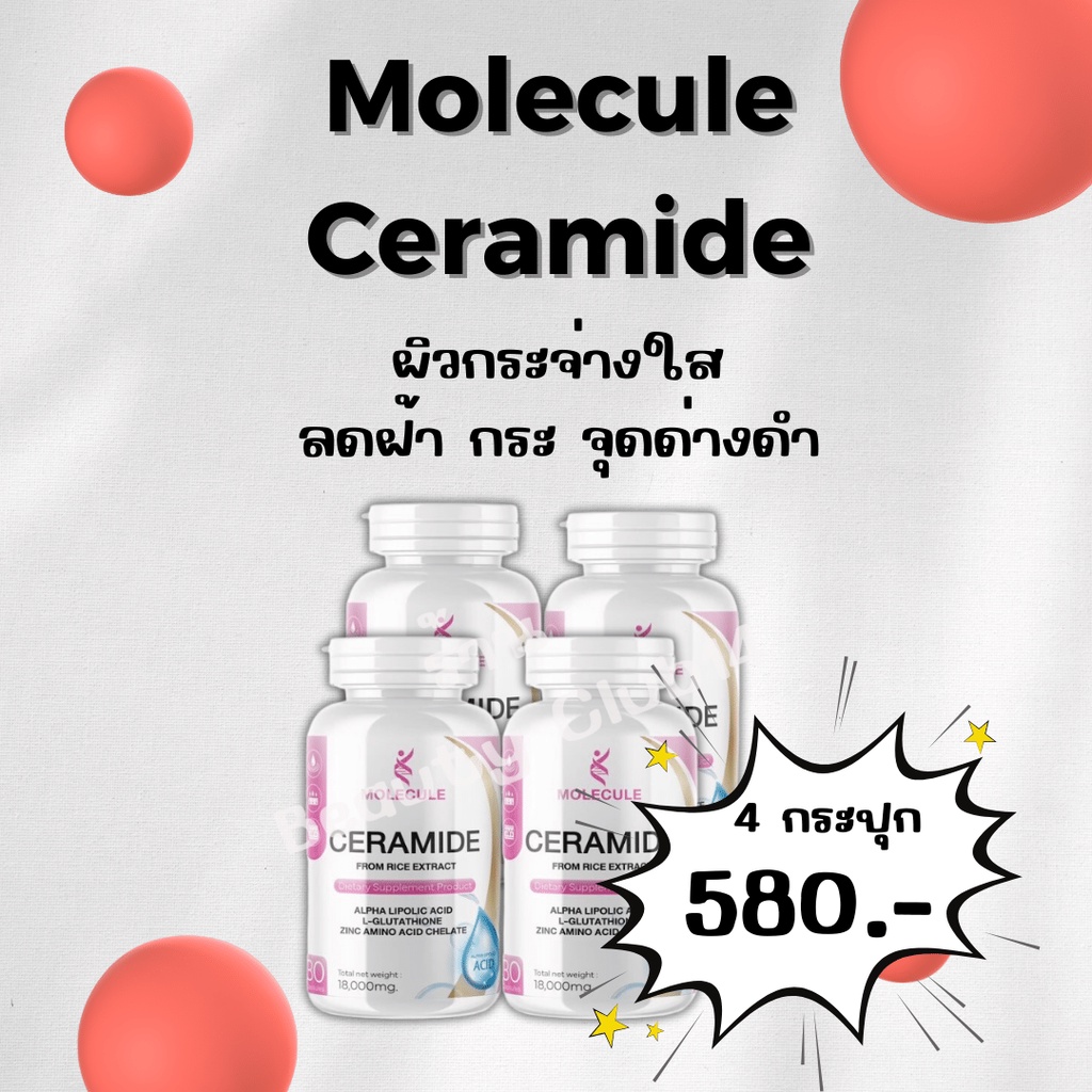 molecule-ceramide-ซื้อ-1-แถม-1-รวม-30-แคปซูล-โมเลกุล-เซราไมด์-สูตรเร่งขาว-ผิวชุ่มชื้น-ร้าน-beauty-club14-ของเเท้ส่งฟรี