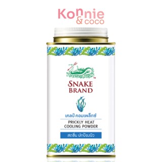 Snake Brand Kelp Complex Prickly Heat Cooling Powder #Re-freshing แป้งเย็นตรางูกลิ่นโอเชี่ยนเฟรช.