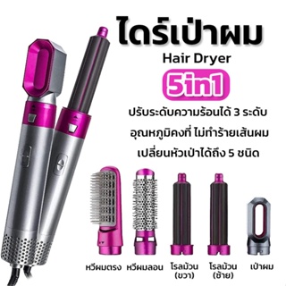 𝑬𝑽𝑬 เครื่องทำผม ไดร์เป่าผม เซ็ท5ชิ้น ม้วนผม ลอนผม เป่าลมร้อน 5in1 วัสดุอย่างดี