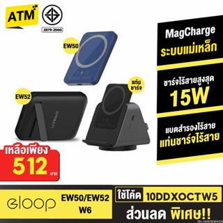 [512บ. 10DDXOCTW5] Orsen by Eloop EW50 EW52 MagCharge Magnetic 4200mAh | 10000mAh แบตสำรองไร้สาย PowerBank