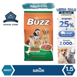 Buzz Balanced อาหารสุนัข รสเป็ด สำหรับสุนัขโต ทุกสายพันธุ์ 1.5 kg