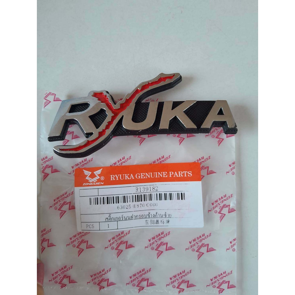 รวมโลโก้ Ryuka ตระกูล Classic ของแท้เบิกศูนย์ | Shopee Thailand