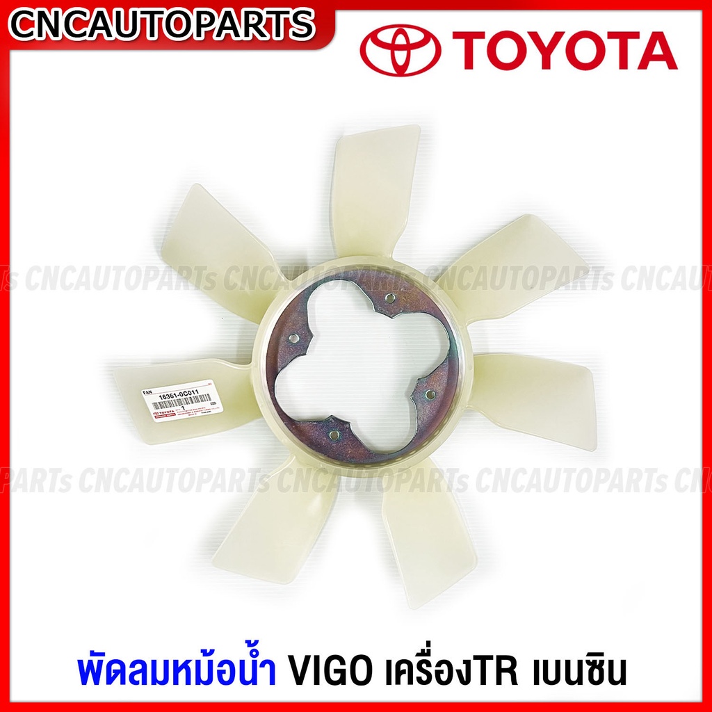 แท้-บังลมหม้อน้ำ-พัดลมหม้อน้ำ-toyota-vigo-ปี-2004-2014-1tr-2tr-เบนซิน-วีโก้-รุ่นแรก-แชมป์-โครงพัดลมหม้อน้ำ-เกรดแท้