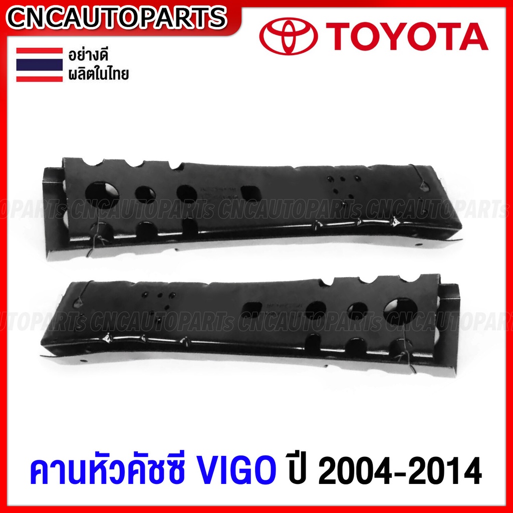 หัวคัชซี-toyota-vigo-ปี-2004-2014-ตัวเตี้ย-2wd-ตัวสูง-4wd-ข้างซ้าย-ข้างขวา