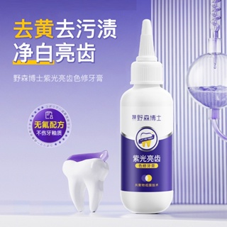 Spot purple bright teeth color toothpaste cleaning stains fixed teeth to remove yellow teeth stains bright white fresh breath bright white toothpaste wholesale 9.1LL