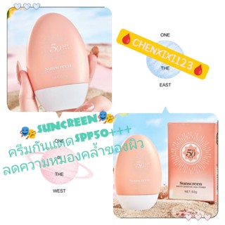 Sunscreen ครีมกันแดด SPF50+++ป้องกันรังสี UV เกลียได้ กันน้ำ ลดความหมองคล้ำของผิว🌤