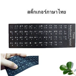Sticker Keyboard Thai English สติกเกอร์ ภาษาไทย-อังกฤษสำหรับติดคีย์บอร์ด สติ๊กเกอร์ภาษาไทย คีย์บอร์ด คอมพิวเตอร์