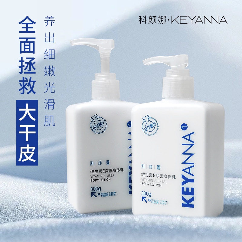 Tiktok same vitamin E urea body lotion moisturizing skin refreshing